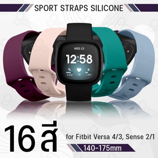 9Gadget - สายนาฬิกา Fitbit Versa 4 / 3 / Sense 2 / 1 สาย นาฬิกา – Silicone Bands Strap for Fitbit Versa 4 / 3 / Sense 2 / 1