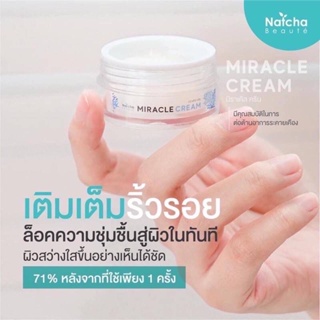 ณัชชามิราเคิลครีม Natcha Miracle cream ปริมาณ 18 กรัม (ครีม/เซรั้ม/สบู่/กันแดด)