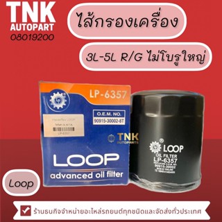 ไส้กรองเครื่อง 3L-5L R/G ไม่โบรูใหญ่