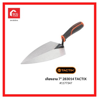 TACTIX เกียงฉาบ 7" 283014 1177347