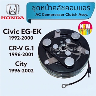 คลัชคอมแอร์ ซีวิค ซีอาร์วี ซิตี้ Honda Civic,CRV,City หน้าคลัชคอม clutch