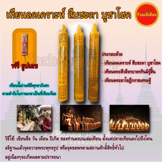 เทียนลดเคราห์ สืบชะตา บูชาโชค, เทียนพระสีวลีจกบาตรกินมิรู้สิ้น, เทียนพระยาโขฎิกราชเศรษฐีสืบชะตาหลีกเคราะห์ รับโชค candle