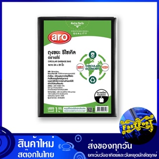 ถุงขยะดำหนารีไซเคิล 24 x 28 นิ้ว (ห่อ1กก.) เอโร่ Aro Thick Black Recyclable Garbage Bags ถุงขยะ ถุงเก็บขยะ ถุง ขยะ ถุงดำ