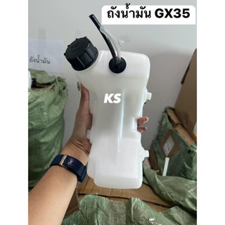 ถังน้ำมัน Gx35,CG260