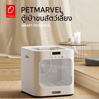 PET MARVEL Pet Smart Dryer ตู้อบขนแมว เครื่องศูนย์ไทย เมนูไทยแท้ประกัน ศูนย์1 ปี มี on-side