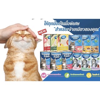 Snappy Tom อาหารแมว  ขนาด กระป๋อง 400ก จำนวน 12กระป๋อง ทำจากวัตถุดิบจากธรรมชาติ ไม่ใส่สารเติมแต่งใด ๆ