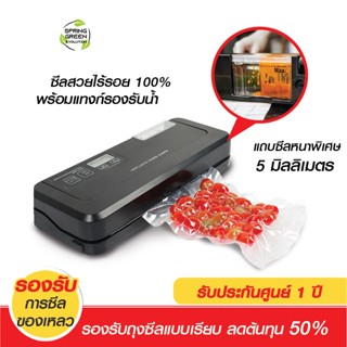 SGE เครื่องซีลถุงสูญญากาศแบบเรียบ แบบกึ่งอุตสาหกรรม VC-EVO Gen2 แถบซีลหนา 5 มม ประกันศูนย์ไทย