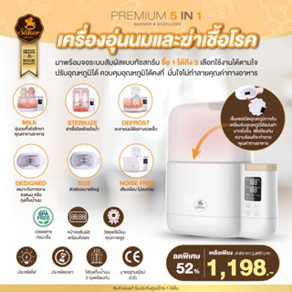 [ลด61%มีจำกัด]Saker เครื่องอุ่นนม5in1ซื้อ1ได้ถึง5 อุ่นนมได้2ขวดพร้อมกัน อุ่นนมจากถุงได้ อุ่นอาหารได้ ปลอดสารพิษมีใบแล็บ