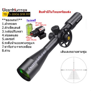 กล้องเล็ง WESTHUNTER TD 5-30x56SFIR FFP รับประกันของแท้ 100%