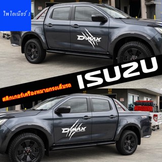 บุคลิกภาพรถเครื่องหมายกรงเล็บสติกเกอร์ติดประตูเหมาะสำหรับ Isuzu DMAX D-MAX V-CROSS X Series สติกเกอร์ตกแต่งรถ