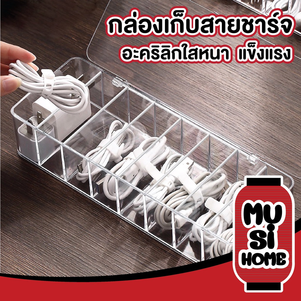 ราคาถูก MUSI HOME กล่องเก็บสายชาร์จ ที่เก็บสายชาร์จ กล่อง CTN22 กล่องเก็บสายชาร์ทมือถือ หูฟัง กล่องเก็บของมีฝาปิด