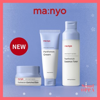 [Manyo] มานโย Panthetoin Essence โทนเนอร์ 200 มล. / ครีม 80 มล. / Enriched Balm 80 มล. เอสเซ้นส์ Toner Cream บาล์ม Mild Skincare Facial Moisturizer Serum Lotion Moisturiser Face Skincare Ampule Manyo Factory Korean โลชั่น เซรั่ม มอยเจอร์ไรเซอร์ แอมพูล