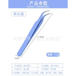 คีมคีบ ตรง งอ สีลูกกวาด สำหรับคีบสติกเกอร์ งานฝีมือ ยี่ห้อ tweezers