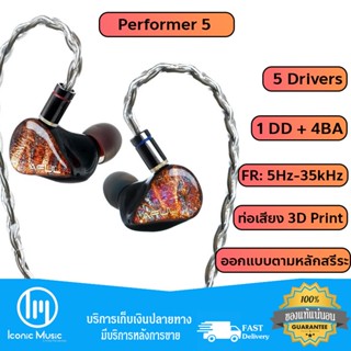 AFUL Performer 5 หูฟัง IEM ไดร์เวอร์ 5 ตัว (4BA + 1DD) เสียงดี บอดี้สวย เปลี่ยนสายได้ ของแท้ ประกันศูนย์ไทย