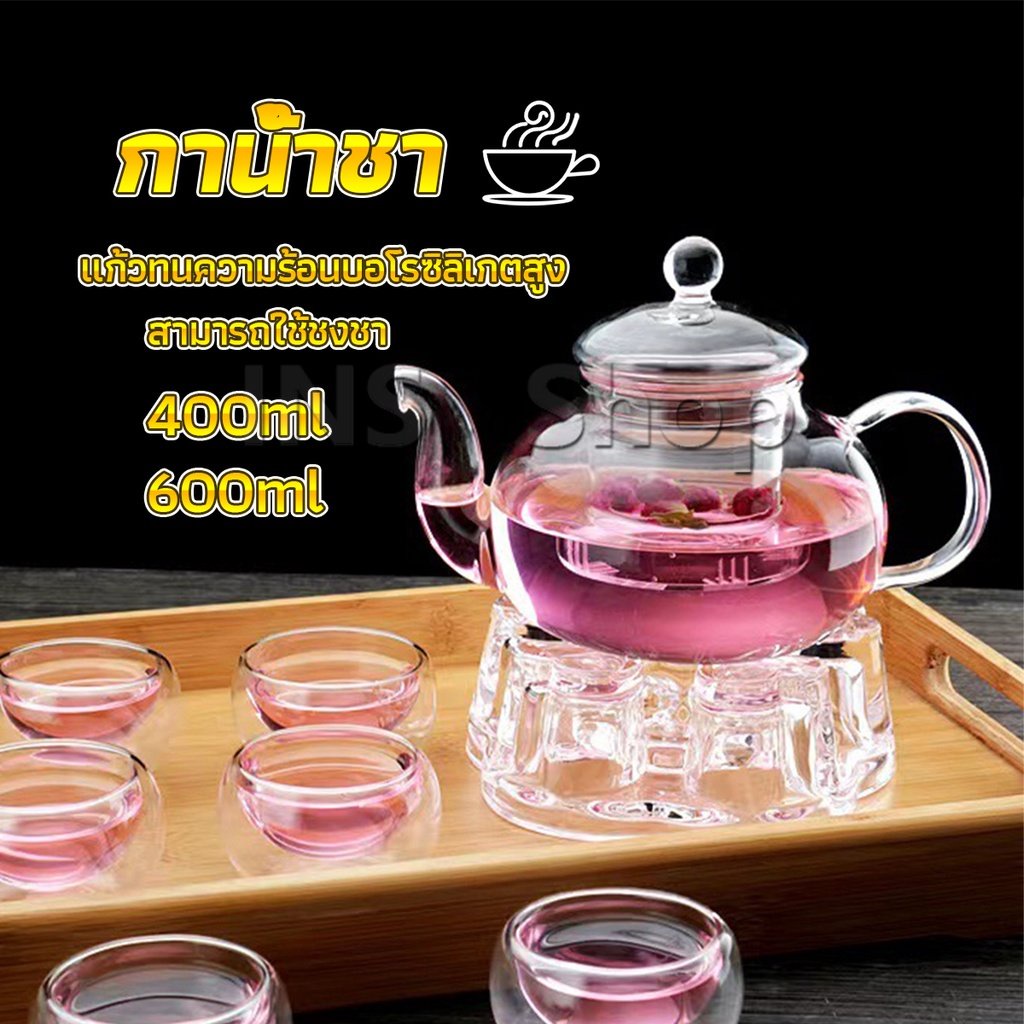 INS กาชงชา ทนต่ออุณหภูมิสูง กาน้ำชา แก้วคุณภาพสูง 400ml 600ml Glass teapot