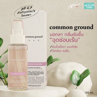 ผลิตภัณฑ์ทำความสะอาดจุดซ่อนเร้น NUE Feminine Cleanser  Common Ground คอมมอน กราวด์ ล้างจุดซ่อนเล้น