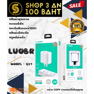 LUOBR Q27 หัวชาร์จเร็ว PD 20W 1 USB 1 TYPY-C ของแท้ 100 % พร้อมส่ง