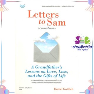 หนังสือ Letters to Sam: จดหมายถึงแซม สนพโอ้พระเจ้าพับลิชชิ่ง หนังสือเรื่องสั้น #อ่านด้วยกัน สินค้าพร้อมส่ง