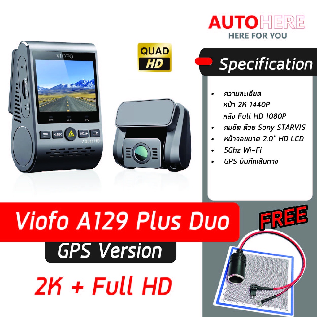 VIOFO A129 Plus Duo GPS กล้องติดรถยนต์หน้าหลัง คมชัด 2K + Full HD | คมชัด ทน ใช้งานง่าย | มี WIFI GPS