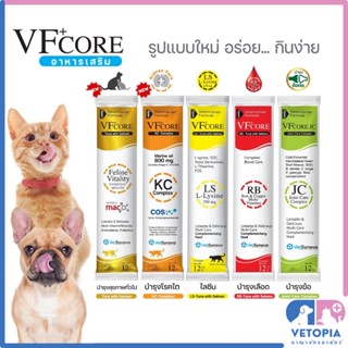 แบ่งขาย (1 ซอง) ขนมแมวเลีย VFcore มี 5 สูตร