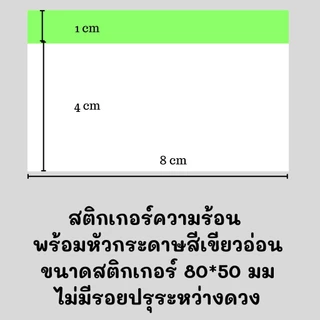 สติกเกอร์ความร้อน และแบบใช้กับริบบอน พริ้นฉลากยา Thermal sticker 80x50 80x60 70x50 กันน้ำ ไม่ใช้หมึก ราคาดี พร้อมส่ง