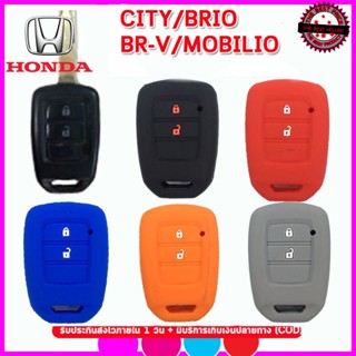 ปลอกกุญแจรีโมทรถฮอนด้า Honda City ปี 2014 ฺBR-V เคสซิลิโคนหุ้มรีโมทรถยนต์กันรอย ซองซิลิโคนใส่กุญแจกันกระแทก ยางหนานุ่ม