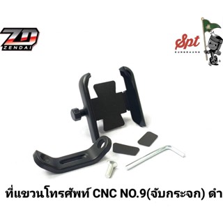 ที่แขวนโทรศัพท์ CNC NO.09 (จับกระจก) ดำ