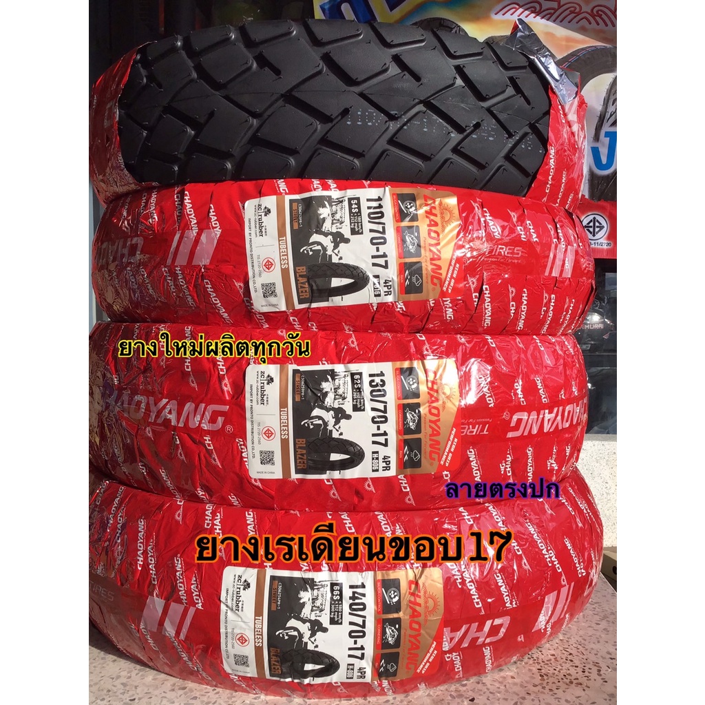 ยางนอก ยางเรเดียนไม่ใช้ยางใน ขอบ17 สินค้าตรงปก พร้อมส่งทุกวัน 110/70-17 130/70-17 140/70-17