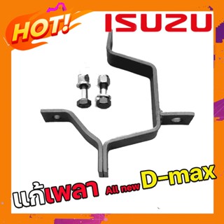 ตัวแก้เพลากลาง ตกท้องช้าง เพลาย้อยสำหรับ All  D-max2012 -2023 มีทั้งตัวสูงและเตี้ย พร้อมส่ง