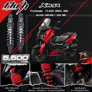 Profender Falsh Series BLACK XMAX 300 มีขนาดสูงเท่าเดิม 350 MM. / โหลด 330MM.