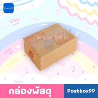 [แพ็ก 100 ใบ] กล่องไปรษณีย์เบอร์ 00 (พิมพ์) ขนาด 9.75 x 14 x 6 ซม.