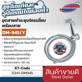 DONMARK รุ่น DM-945/Y ชุดสายชำระชุบโครเมี่ยม พร้อมสาย ของแท้100%