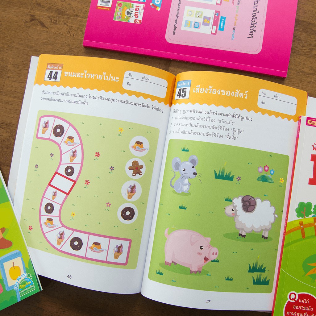 ไอคิวอัพ - IQ UP แบบฝึกหัด พัฒนาสมอง แบบฝึกหักสำหรับเด็ก - รูปที่ 2