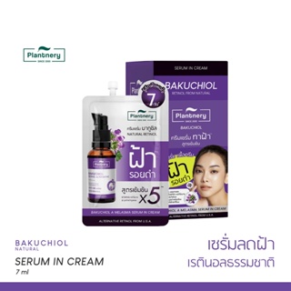 [ลดทันที 65 กรอกโค้ด NTRYSP3]Plantnery Bakuchiol A Melasma Serum in Cream [กล่อง x6ซอง] เซรั่มบาคูชิลในเนื้อครีมเข้มข้น