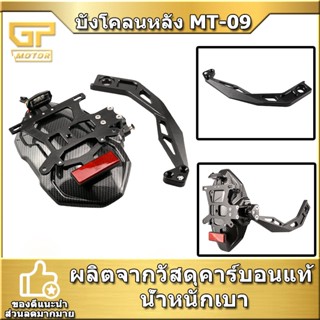 บังโคลนหลัง MT09 ปี13-22 XSR900 ปี16-22 กันดีดใต้ซุ้มล้อหลัง กันดีดหลัง  ✨มีของพร้อมส่งด่วนทั่วไทย