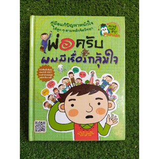 พ่อครับผมมีเรื่องกลุ้มใจ (040)