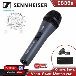 Sennheiser e835s ไมโครโฟน Dynamic cadioid มีระบบป้องกันเสียงรบกวน ไมค์ Vocal stage microphone