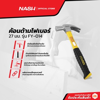 NASH ค้อนด้ามไฟเบอร์ 27 มม. รุ่น FY-014 |EA|