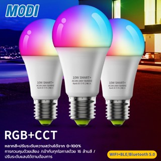 MODI หลอดไฟอัจฉริยะ 10W ขั้วE27 Smart LED Bulb ปรับได้ 16 ล้านสี Colorful ควบคุมผ่านแอปฯ บลูทูธ Bluetooth WIFI