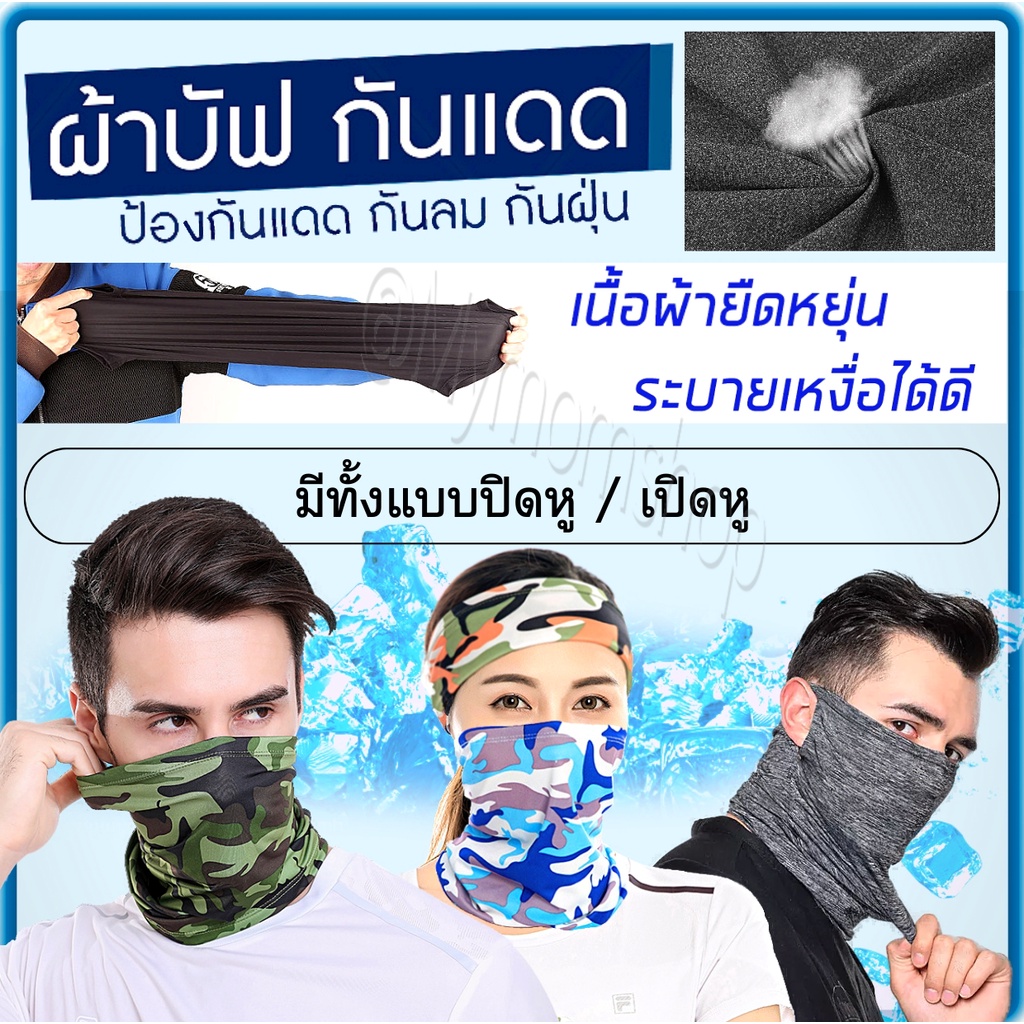 พร้อมส่งในไทย🎌ผ้าบัฟคลุมหัว หน้ากากผ้าบัฟ🏍กันแดด🌞กันยูวี ยาวปิดถึงคอ เนื้อผ้ายืด ผ้านิ่ม
