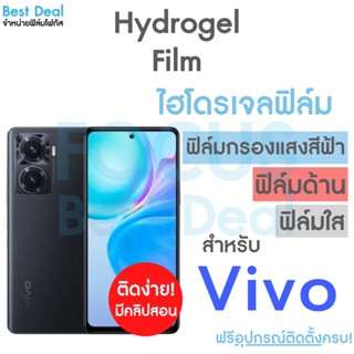 ฟิล์มไฮโดรเจล แบบเต็มจอ สำหรับ Vivo V11 V15 V15Pro V17Pro V20Pro V20SE V21(5G) V23 (5G) V23e (5G) V27 (5G) V9