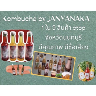 🥃คอมบูชา Kombucha  JANYANAKA ยอดขายกว่า4พันขวดชาคอมบูชารสเข้มข้นเติมจุลินทรีย์ดีprobioticให้ร่างกาย มั่นใจต้อง⭐️⭐️⭐️⭐️