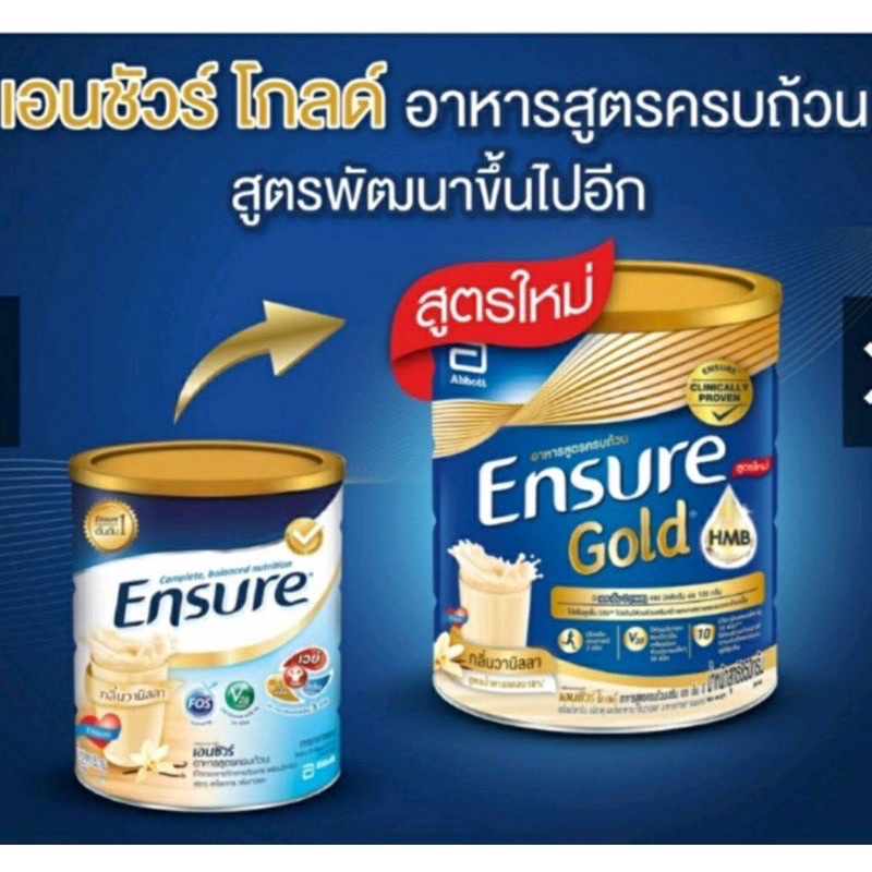 แอนชัวร์ โกลด์ 800 กรัม วนิลลาใหม่ !!!