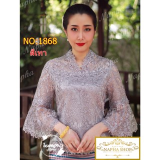 เสื้อลูกไม้เกรดพรีเมียม No.VI1868#1 Size : 36"-48"