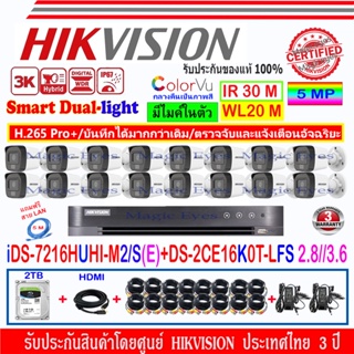 HIKVISION ColorVu IR 3K รุ่น DS-2CE16K0T-LFS 2.8//3.6(16)+DVR DVR iDS-7216HUHI-M2/S(E)(1)+ชุด 2TB//4TB FUSET