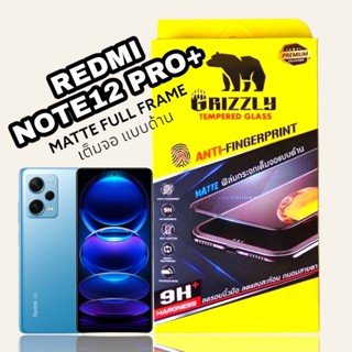 Redmi Note12 Pro plus ฟิล์มกระจกนิรภัยเต็มจอ แบบด้าน ขอบดำ GRIZZLY MATTE FULL FRAME