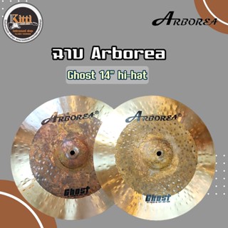 ฉาบ Arborea รุ่น Ghost 14" hi-hat