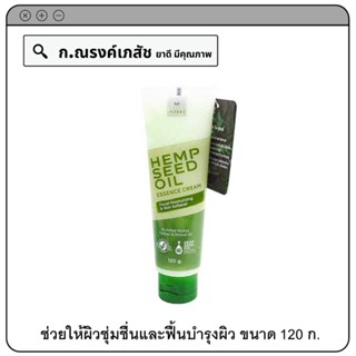 VITARA HEMP SEED OIL Essence Cream ช่วยให้ผิวชุ่มชื่นและฟื้นบำรุงผิวที่คล้ำเสียให้แลดูกระจ่างใส 120 ก.