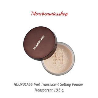 HOURGLASS แป้งฝุ่น Veil Translucent Setting Powder สี Transparent ขนาด 10.5 กรัม