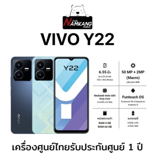 VIVO Y22 หน้าจอ 6.55 นิ้ว (4/64GB) เครื่องใหม่ เครื่องแท้ ประกันศูนย์ไทย 1 ปี